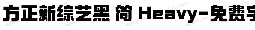 方正新综艺黑 简 Heavy字体转换